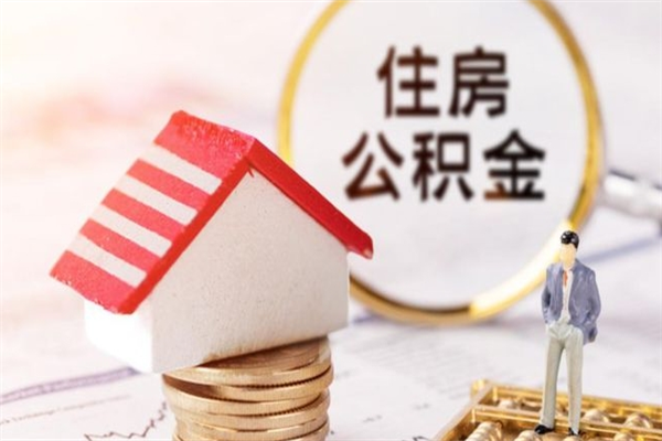 温州欠了一身债能否提取公积金（欠债可以提取公积金吗）